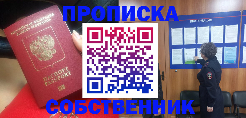 прописка для школы в Вологодской области